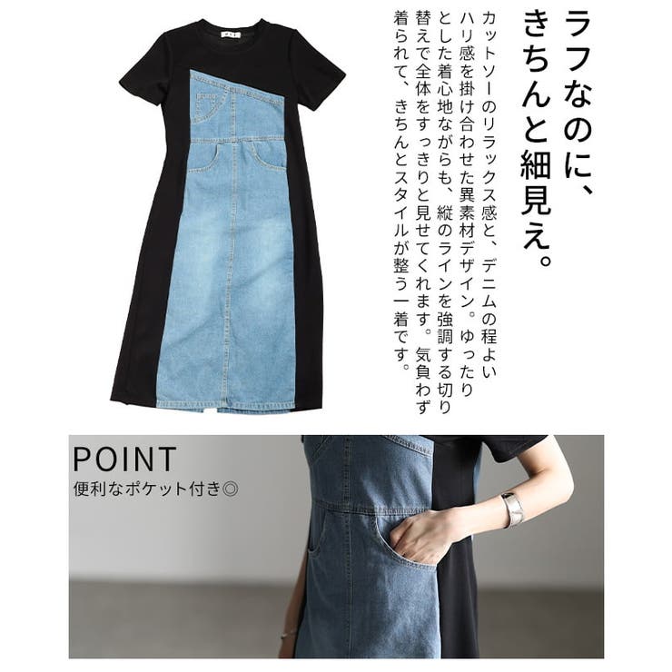 異素材で魅せるデニム×カットソー切替ワンピース レディース ワンピース | Sawa a la mode | 詳細画像6 