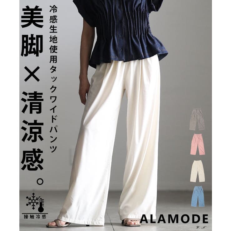 涼しくきれいに整う冷感タックワイドイージーパンツ レディース ボトムス | Sawa a la mode | 詳細画像1 