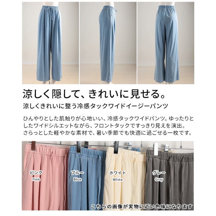 涼しくきれいに整う冷感タックワイドイージーパンツ レディース ボトムス | Sawa a la mode | 詳細画像3 