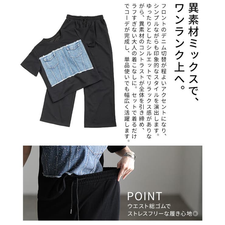 迷わずキマるストーン付きデニム切替セットアップ レディース セットアップ | Sawa a la mode | 詳細画像6 