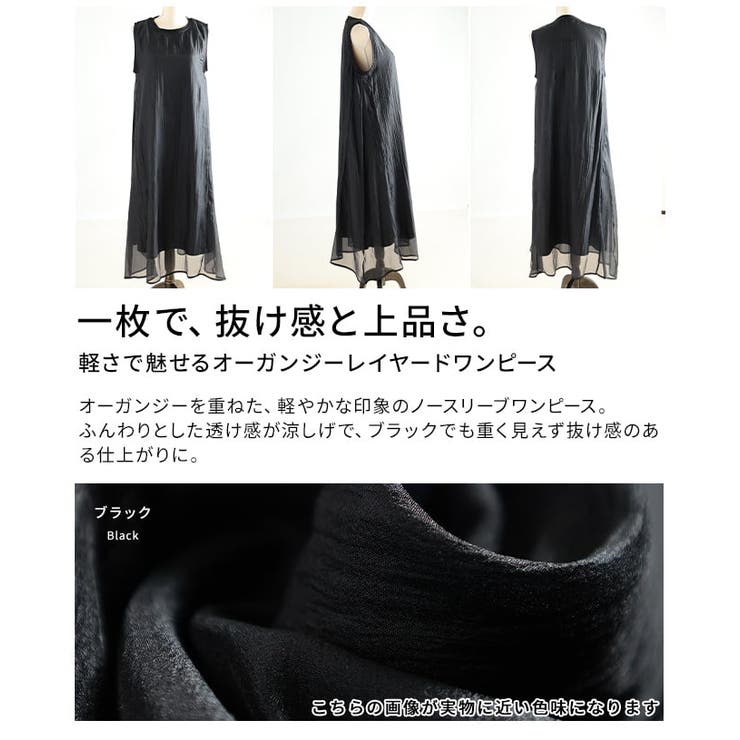 軽さで魅せるオーガンジーレイヤードワンピース レディース ワンピース | Sawa a la mode | 詳細画像3 