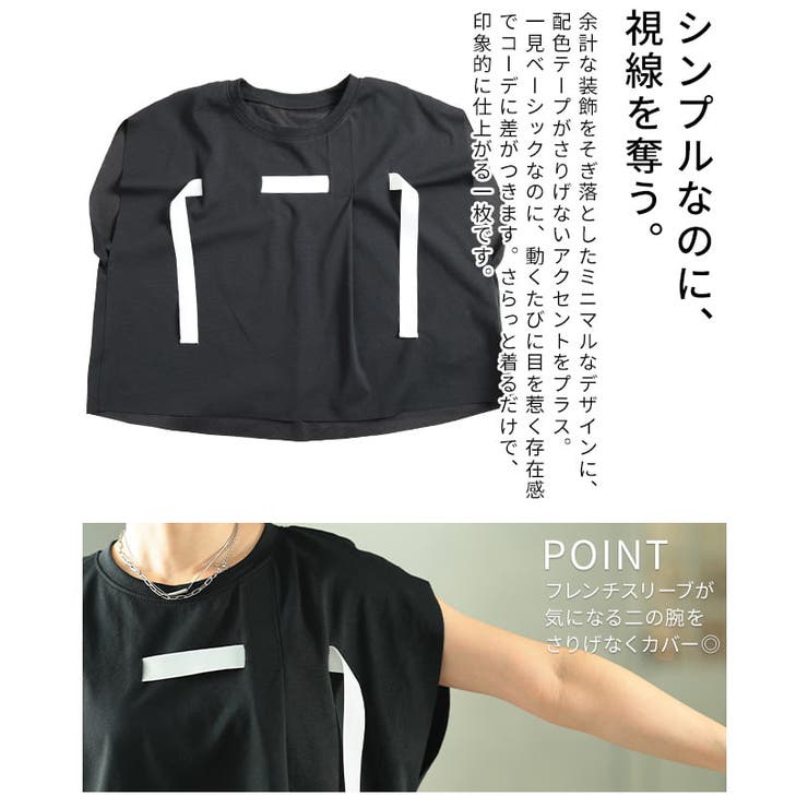 着るだけで差がつくテープデザインスクエアTシャツ レディース トップス | Sawa a la mode | 詳細画像6 