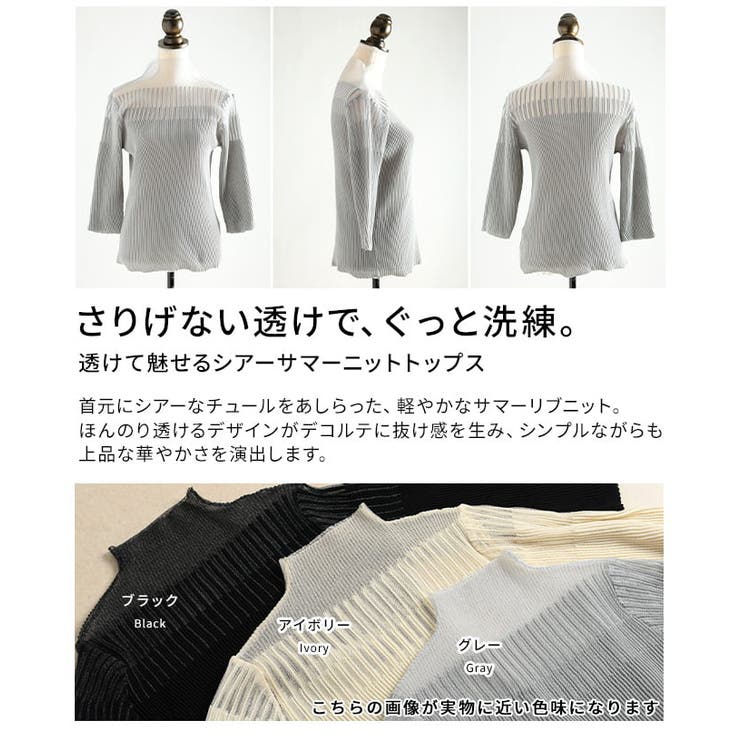 透けて魅せるシアーサマーニットトップス レディース トップス | Sawa a la mode | 詳細画像3 