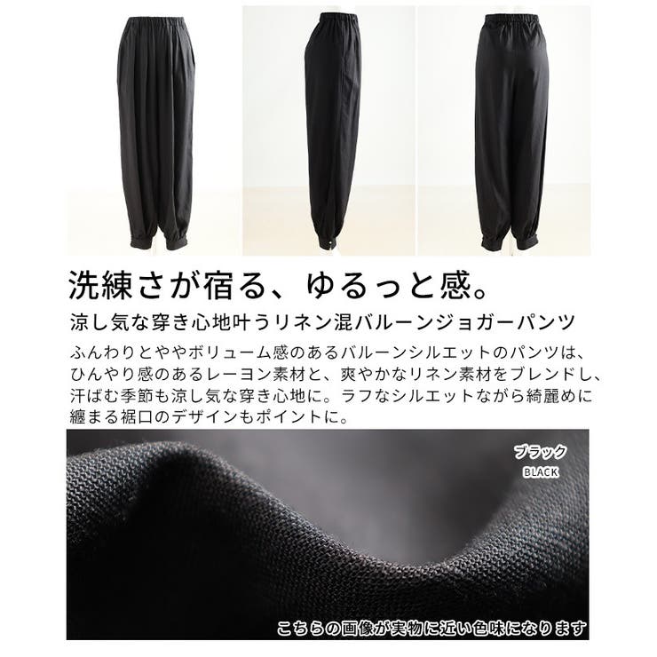 涼し気な穿き心地叶うリネン混バルーンジョガーパンツ レディース ファッション | Sawa a la mode | 詳細画像3 