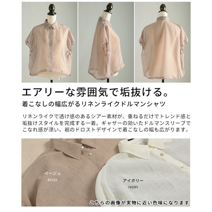 着こなしの幅広がるリネンライクドルマンシャツ レディース ファッション | Sawa a la mode | 詳細画像3 