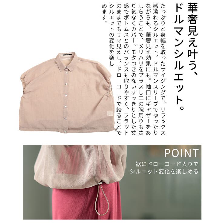 着こなしの幅広がるリネンライクドルマンシャツ レディース ファッション | Sawa a la mode | 詳細画像6 