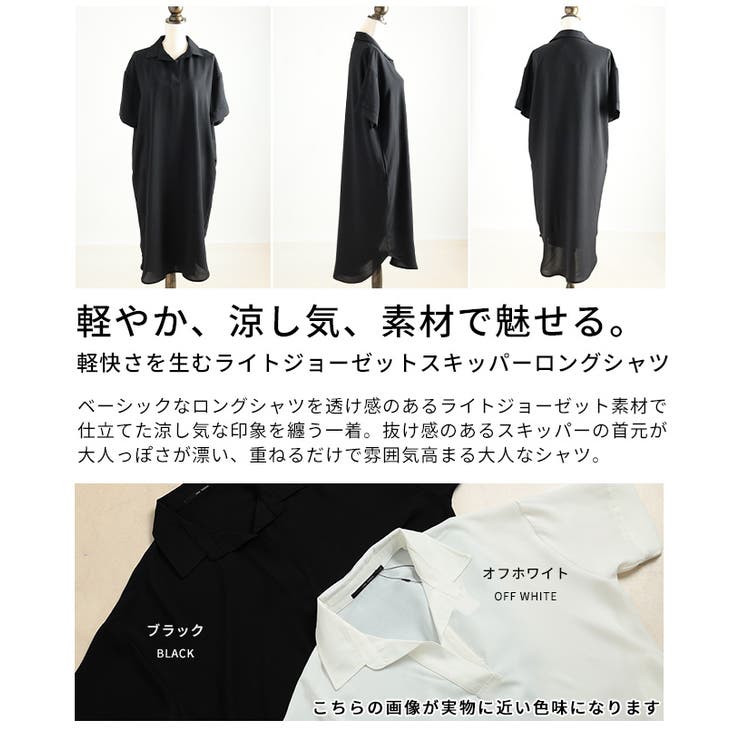 軽快さを生むライトジョーゼットスキッパーロングシャツ レディース ファッション | Sawa a la mode | 詳細画像3 