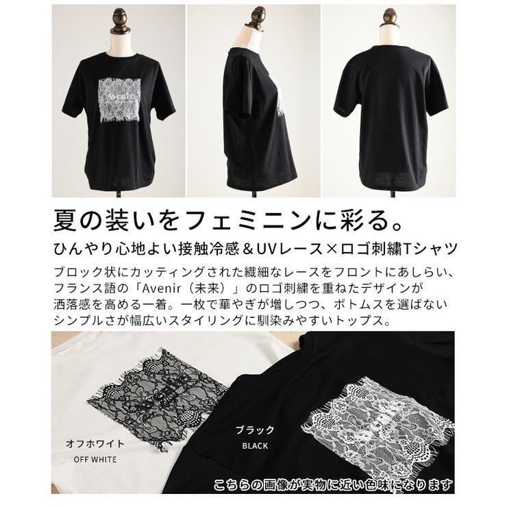 ひんやり心地よい接触冷感＆UVレース×ロゴ刺繍Tシャツ レディース ファッション | Sawa a la mode | 詳細画像3 