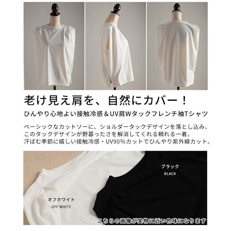 ひんやり心地よい接触冷感＆UV肩タックフレンチ袖Tシャツ レディース ファッショ… | Sawa a la mode | 詳細画像3 