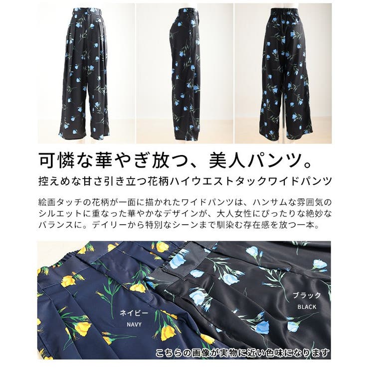 控えめな甘さ引き立つ花柄ハイウエストタックワイドパンツ レディース ファッション | Sawa a la mode | 詳細画像3 