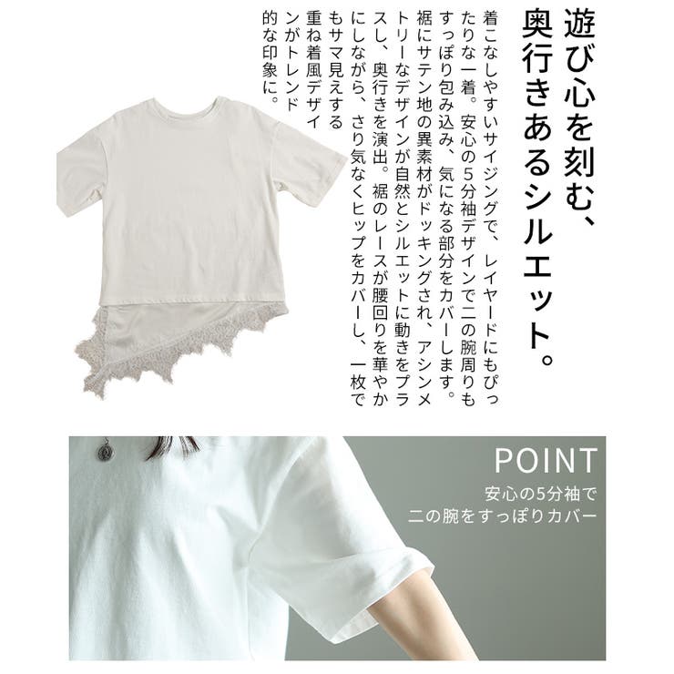 テク要らずで感度高まる異素材レースアシンメトリーTシャツ レディース ファッショ… | Sawa a la mode | 詳細画像6 