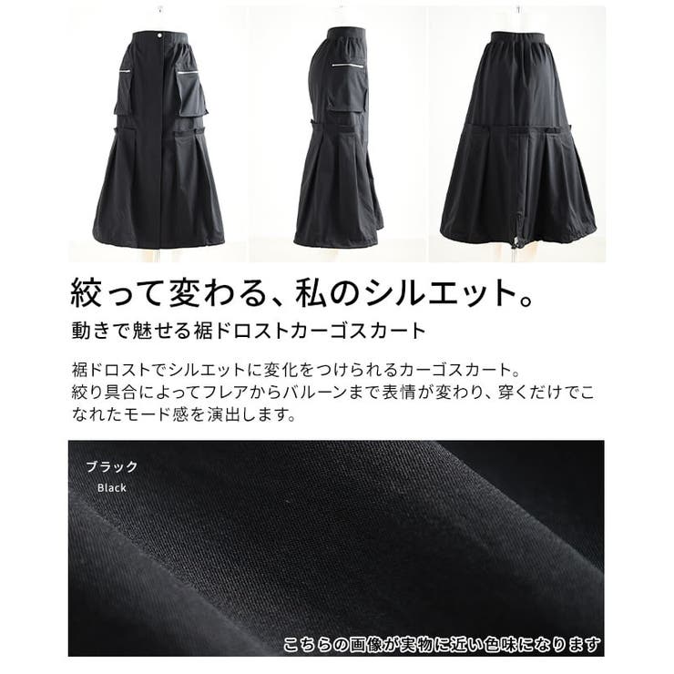 動きで魅せる裾ドロストカーゴスカート レディース ボトムス | Sawa a la mode | 詳細画像3 
