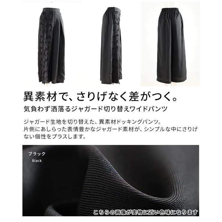 気負わず洒落るジャガード切り替えワイドパンツ レディース パンツ | Sawa a la mode | 詳細画像3 