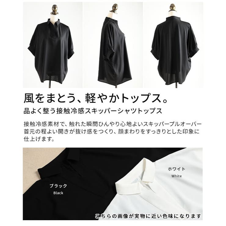 品よく整う接触冷感スキッパーシャツトップス レディース トップス | Sawa a la mode | 詳細画像3 