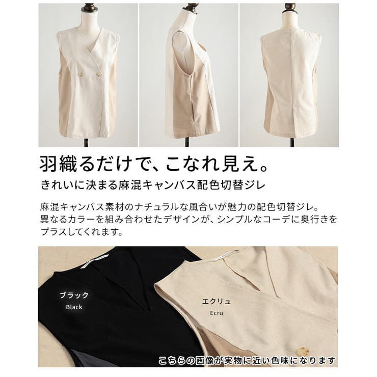 きれいに決まる麻混キャンバス配色切替ジレ レディース バイカラー | Sawa a la mode | 詳細画像3 