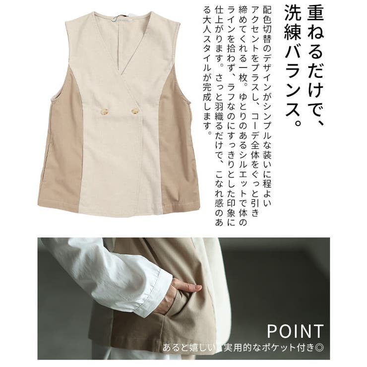 きれいに決まる麻混キャンバス配色切替ジレ レディース バイカラー | Sawa a la mode | 詳細画像6 