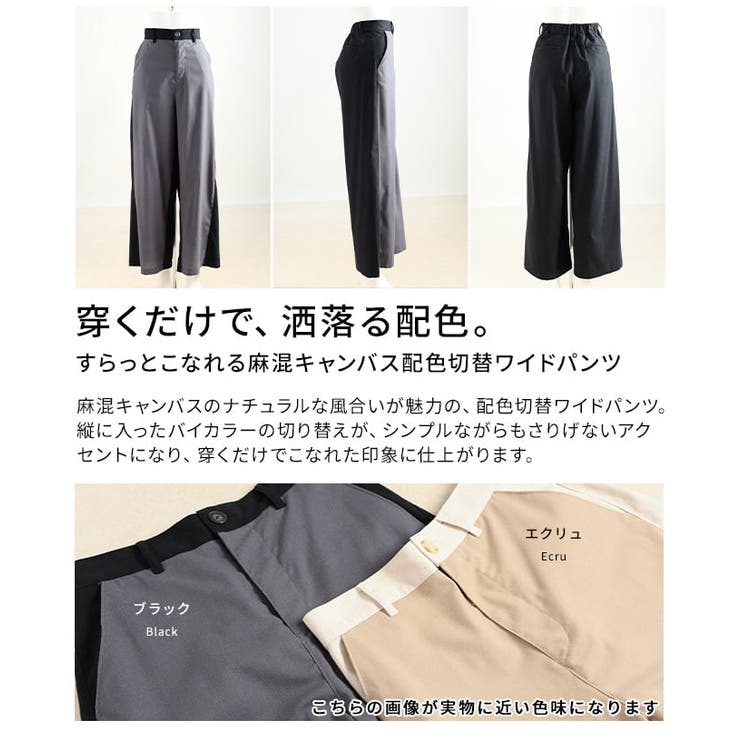 すらっとこなれる麻混キャンバス配色切替ワイドパンツ レディース バイカラー | Sawa a la mode | 詳細画像3 