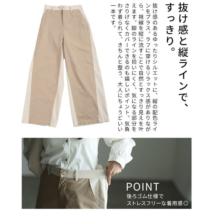 すらっとこなれる麻混キャンバス配色切替ワイドパンツ レディース バイカラー | Sawa a la mode | 詳細画像6 