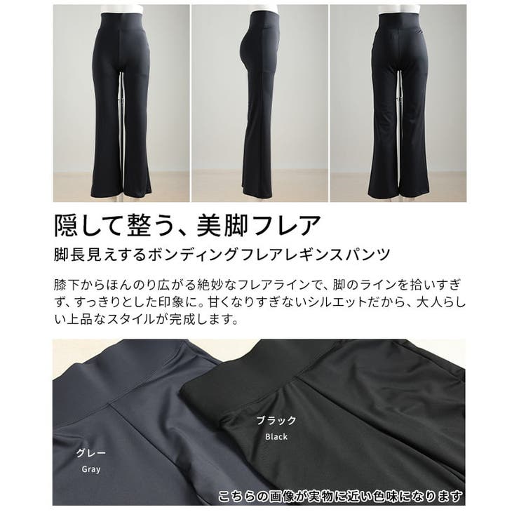 脚長見えするボンディングフレアレギンスパンツ レディース ボトムス | Sawa a la mode | 詳細画像3 
