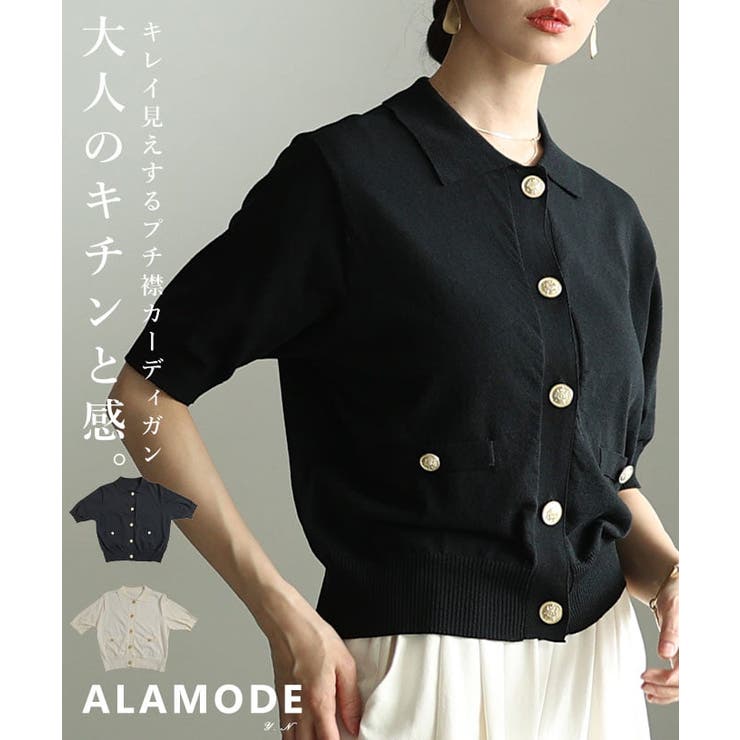 羽織るだけで上品プチ襟ニットカーディガン レディース トップス | Sawa a la mode | 詳細画像1 