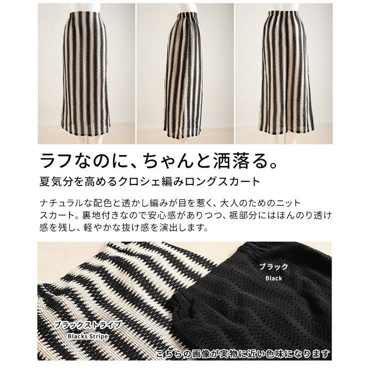 夏気分を高めるクロシェ編みロングスカート レディース ボトムス | Sawa a la mode | 詳細画像3 