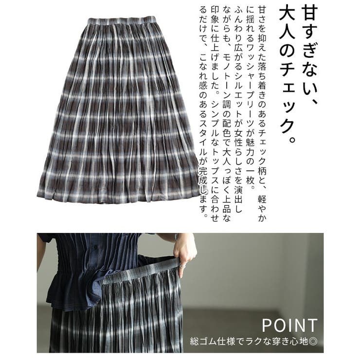 揺れ感まで絵になるワッシャープリーツチェックスカート レディース ボトムス | Sawa a la mode | 詳細画像6 