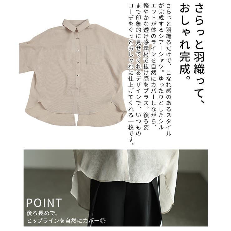透け感で魅せるバックスリットシアービッグシャツ レディース トップス | Sawa a la mode | 詳細画像6 