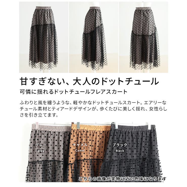 可憐に揺れるドットチュールフレアスカート レディース ボトムス | Sawa a la mode | 詳細画像3 