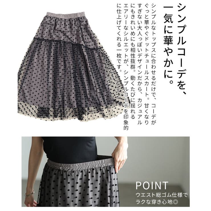 可憐に揺れるドットチュールフレアスカート レディース ボトムス | Sawa a la mode | 詳細画像6 