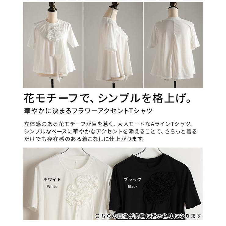 華やかに決まるフラワーアクセントTシャツ レディース トップス | Sawa a la mode | 詳細画像3 
