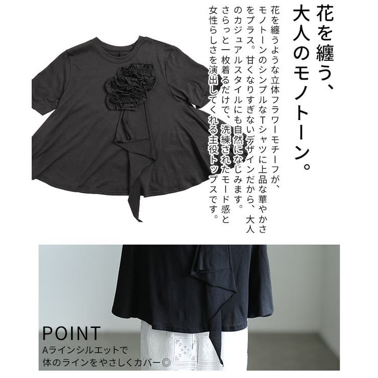 華やかに決まるフラワーアクセントTシャツ レディース トップス | Sawa a la mode | 詳細画像6 