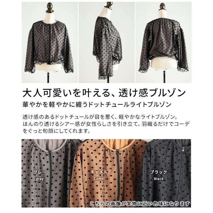 華やかさを軽やかに纏うドットチュールライトブルゾン レディース アウター | Sawa a la mode | 詳細画像3 