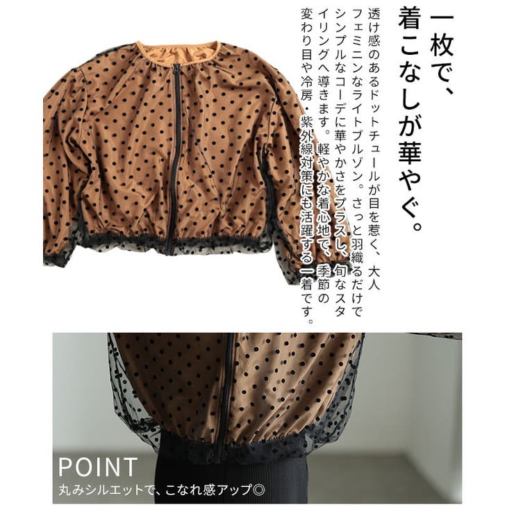 華やかさを軽やかに纏うドットチュールライトブルゾン レディース アウター | Sawa a la mode | 詳細画像6 