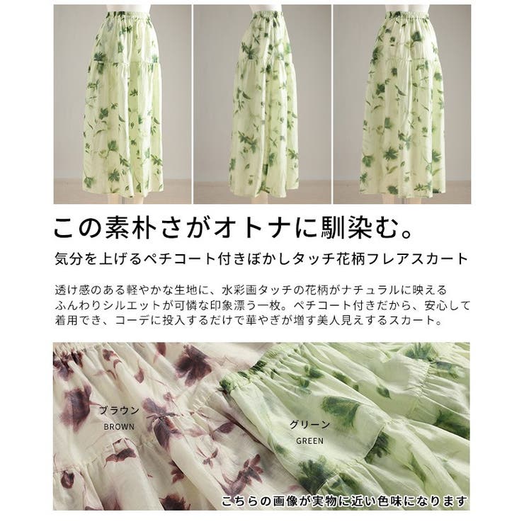 気分を上げるペチコート付きぼかしタッチ花柄フレアスカート レディース ファッショ… | Sawa a la mode | 詳細画像3 