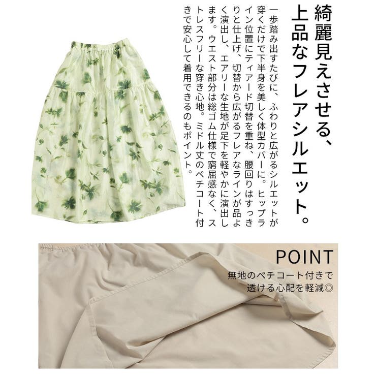 気分を上げるペチコート付きぼかしタッチ花柄フレアスカート レディース ファッショ… | Sawa a la mode | 詳細画像6 