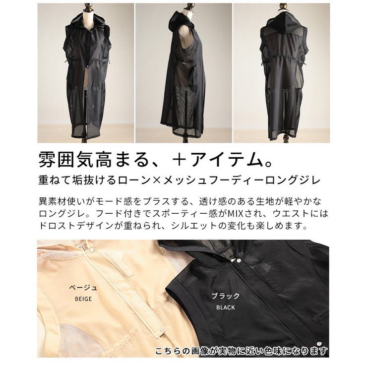 重ねて垢抜けるローン×メッシュフーディーロングジレ レディース ファッション | Sawa a la mode | 詳細画像3 