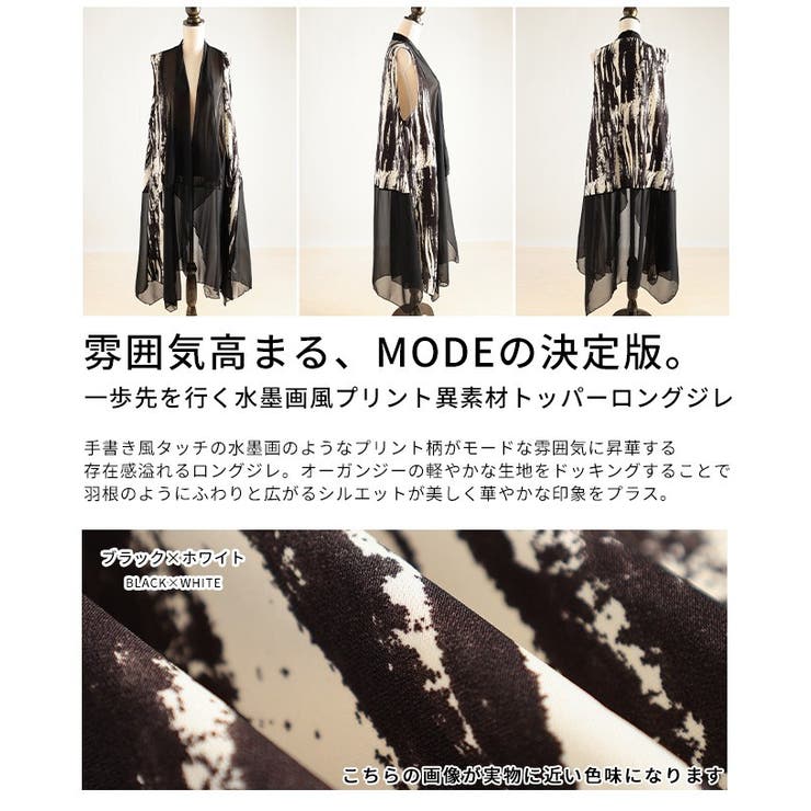 一歩先を行く水墨画風プリント異素材トッパーロングジレ レディース ファッション | Sawa a la mode | 詳細画像3 