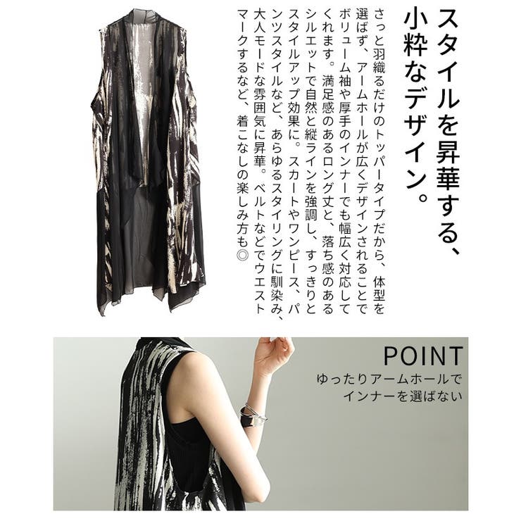 一歩先を行く水墨画風プリント異素材トッパーロングジレ レディース ファッション | Sawa a la mode | 詳細画像6 