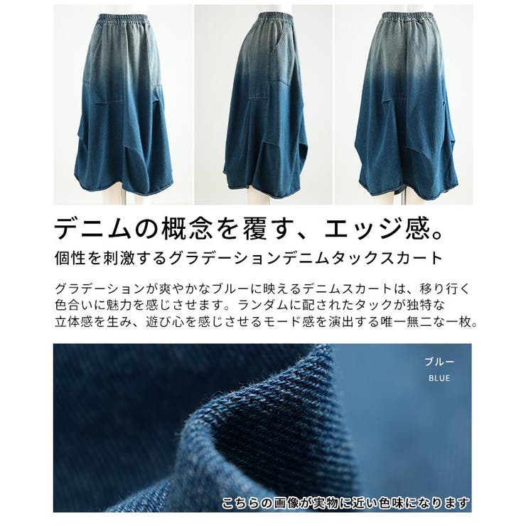 個性を刺激するグラデーションデニムタックスカート レディース ファッション | Sawa a la mode | 詳細画像3 