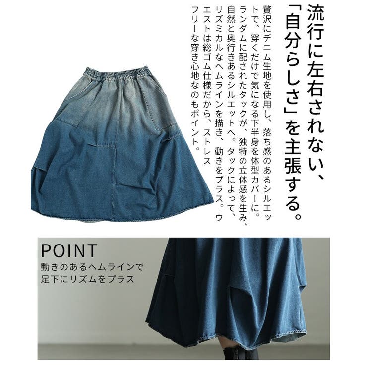 個性を刺激するグラデーションデニムタックスカート レディース ファッション | Sawa a la mode | 詳細画像6 