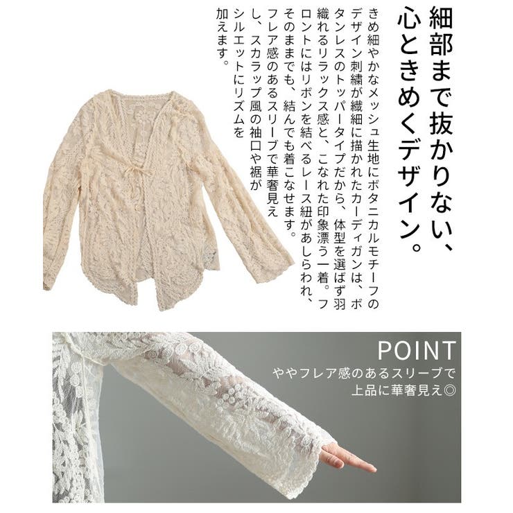 素朴な甘さを纏う草花レースシアートッパーカーディガン レディース ファッション | Sawa a la mode | 詳細画像6 