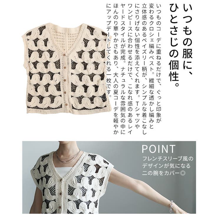 編み柄で魅せるクロシェ編みニットベスト レディース トップス | Sawa a la mode | 詳細画像6 