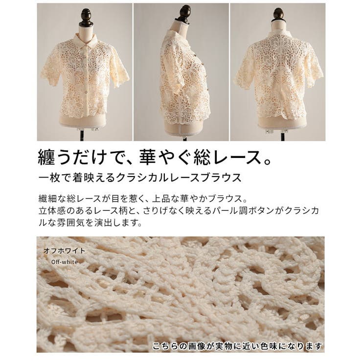 一枚で着映えるクラシカルレースブラウス レディース トップス | Sawa a la mode | 詳細画像3 