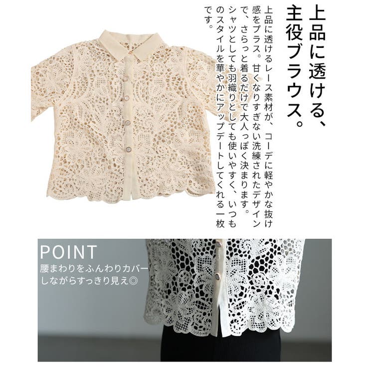 一枚で着映えるクラシカルレースブラウス レディース トップス | Sawa a la mode | 詳細画像6 