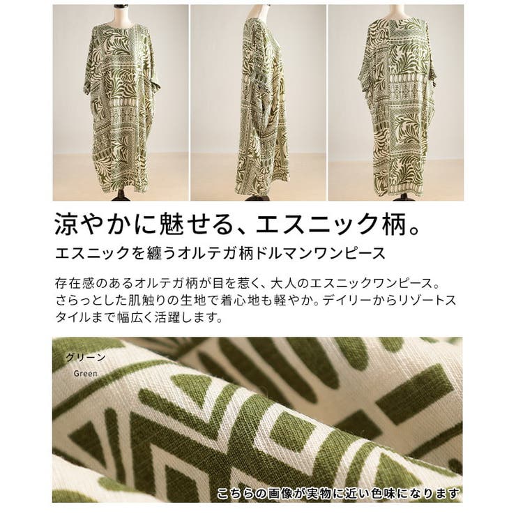 エスニックを纏うオルテガ柄ドルマンワンピース レディース ワンピース | Sawa a la mode | 詳細画像3 