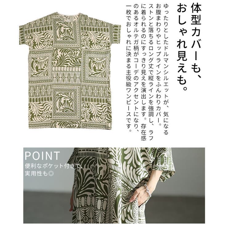 エスニックを纏うオルテガ柄ドルマンワンピース レディース ワンピース | Sawa a la mode | 詳細画像6 