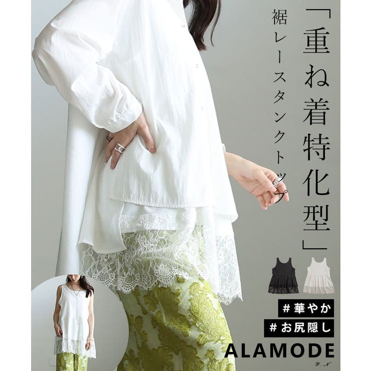 華やぎを忍ばせる裾レースフレアシルエットタンクトップ レディース ファッション | Sawa a la mode | 詳細画像1 