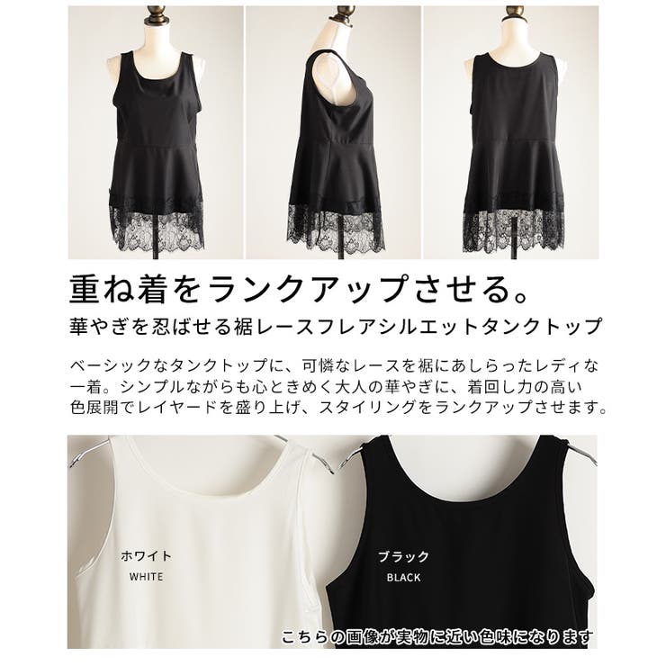 華やぎを忍ばせる裾レースフレアシルエットタンクトップ レディース ファッション | Sawa a la mode | 詳細画像3 