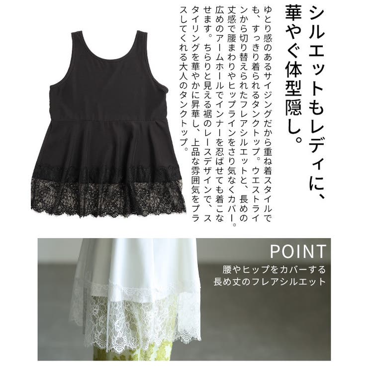 華やぎを忍ばせる裾レースフレアシルエットタンクトップ レディース ファッション | Sawa a la mode | 詳細画像6 