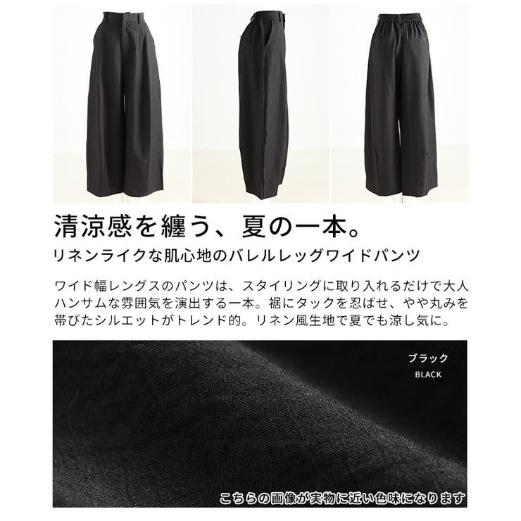 リネンライクな肌心地のバレルレッグワイドパンツ レディース ファッション | Sawa a la mode | 詳細画像3 